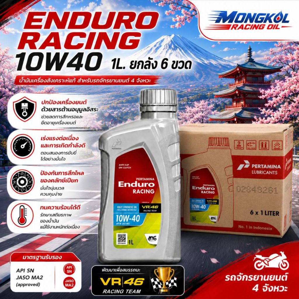 [ส่งด่วน] ยกลัง 6 ขวด น้ำมันเครื่องมอเตอร์ไซค์ ENDURO (เอ็นดูโร่) 4T RACING 10W-40 สังเคราะห์ (กลิ่น