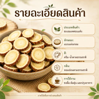 ชะเอมเทศแผ่น แห้งเกรดพรีเมียม คัดพิเศษ 100% | Licorice Slice | สมุนไพรธรรมชาติ กลิ่นหอมรสชาติกลมกล่อม