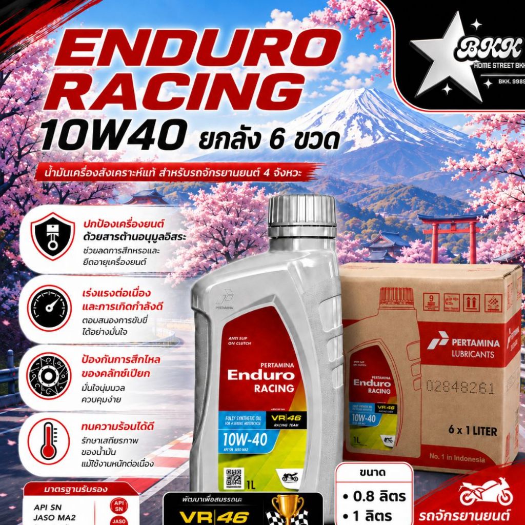 *ยกลัง 6 ขวด* น้ำมันเครื่อง ENDURO เอ็นดูโร่ 4T RACING 10W40 สังเคราะห์ (กลิ่นหอม) 0.8 ลิตร / 1L.