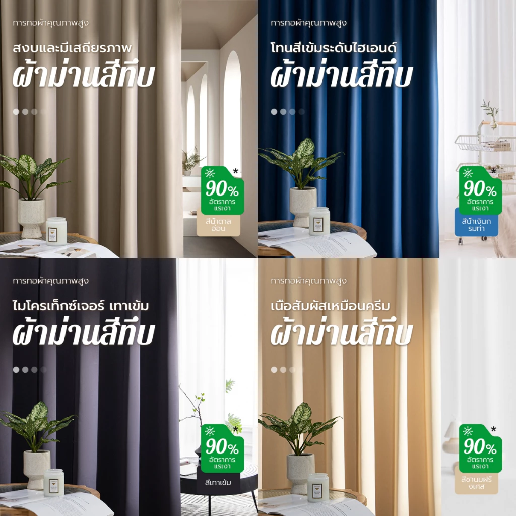 ผ้าม่านจีบ ตะขอผ้าเนื้อหนา ฉนวนกันเสียงและความร้อน ม่านประตู และผ้าม่านที่บังแสงมากกว่า 90%