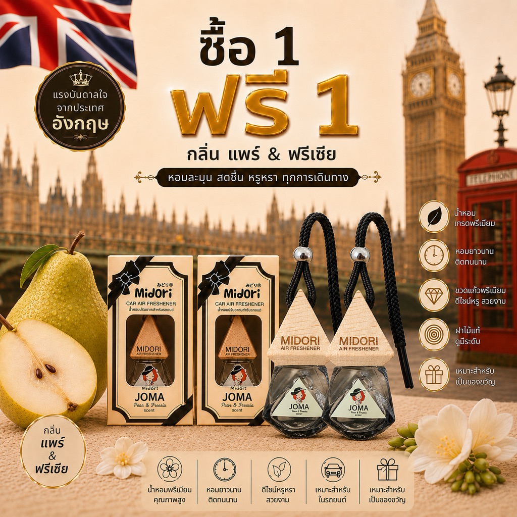 Midori น้ำหอมในรถ London Pear & Freesia Car Perfume 8ml