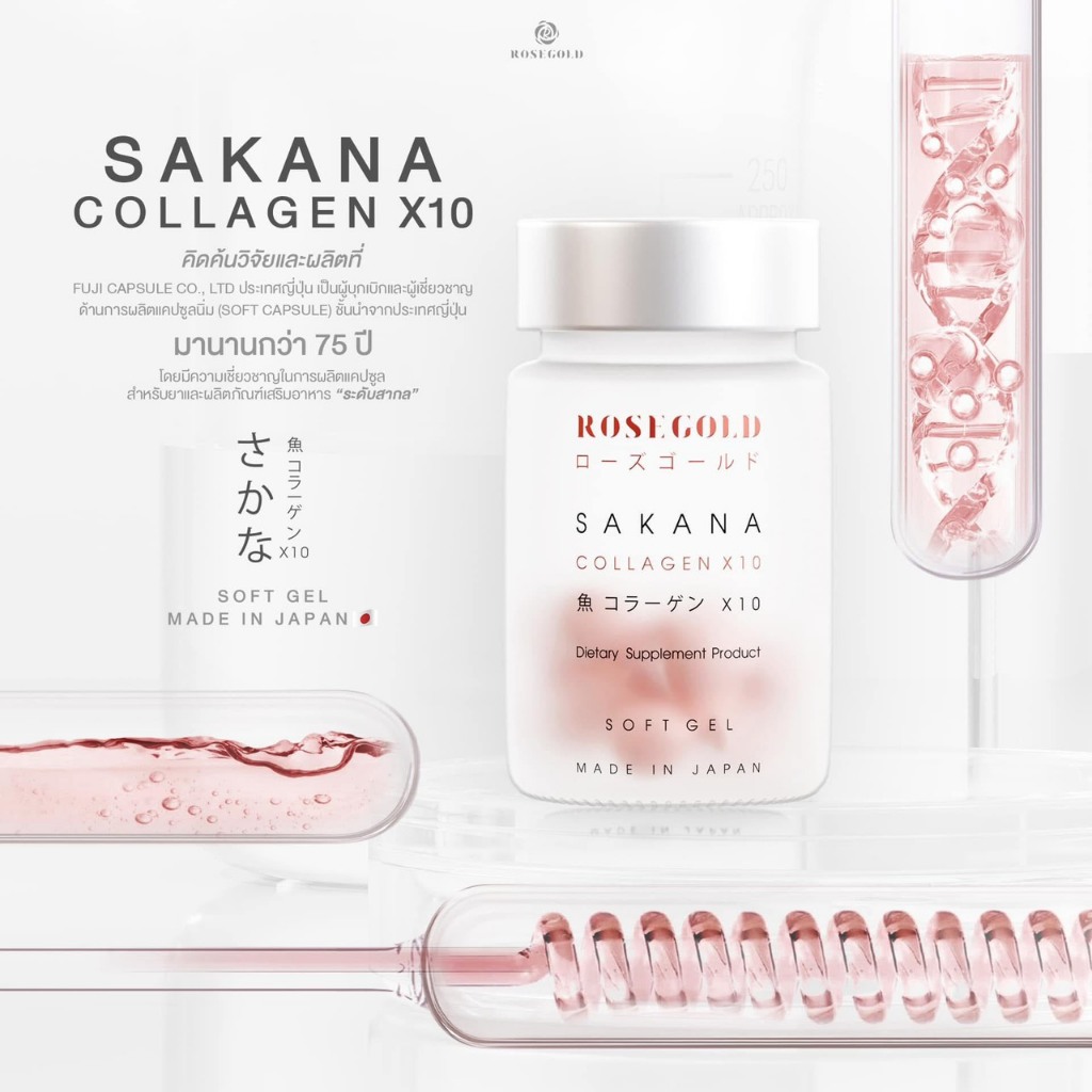 พร้อมส่ง ซาคานะคอลลาเจนของแท้!!! Sakana Collagen X10 อาหารผิวคอลลาเจนญี่ปุ่น ซอฟเจลรูปปลา ทานวันละ1-