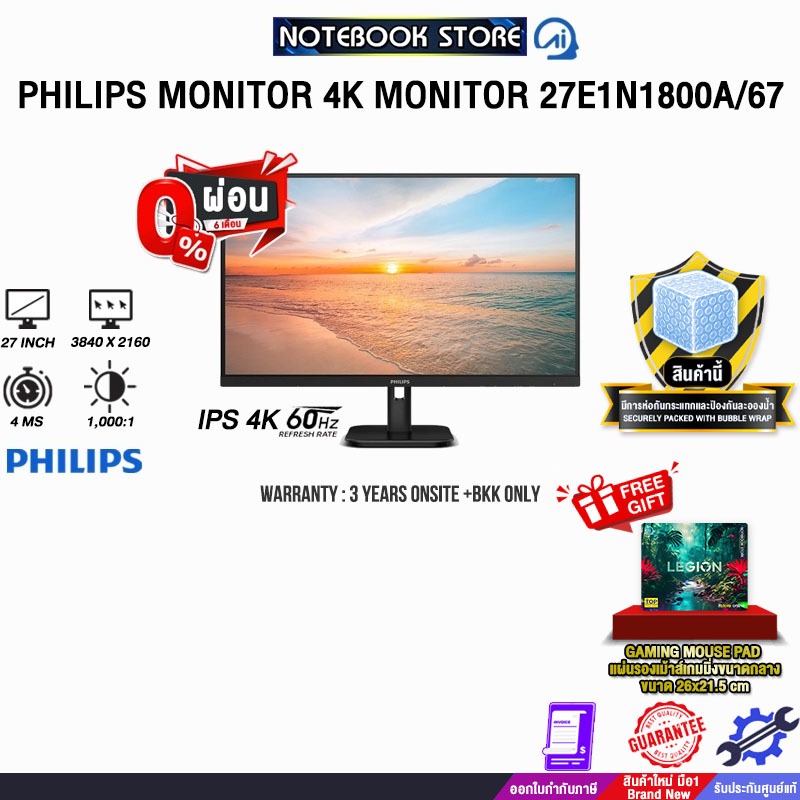 [ผ่อน 0% 6 ด.]PHILIPS MONITOR 4K MONITOR 27E1N1800A/67(IPS 4K 60Hz)/ประกัน 3 Years Onsite+ BKK Only