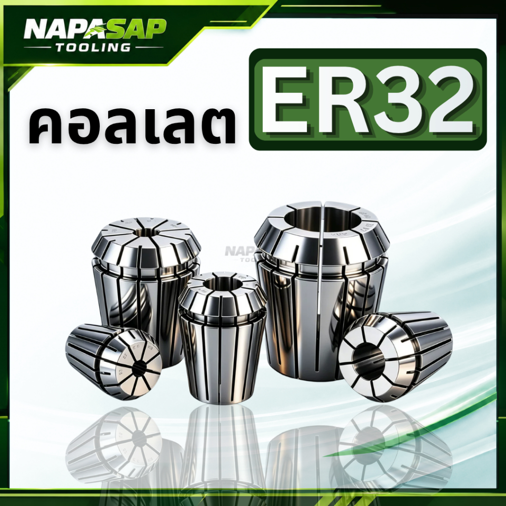 คอลเลต ER32 COLLET ER32