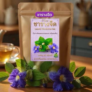 ชาใบรางจืดแท้ 100% เครื่องดื่มชาโฮมเมด บรรจุซองเยื่อธรรมชาติ (ขนาด 30 ซอง)