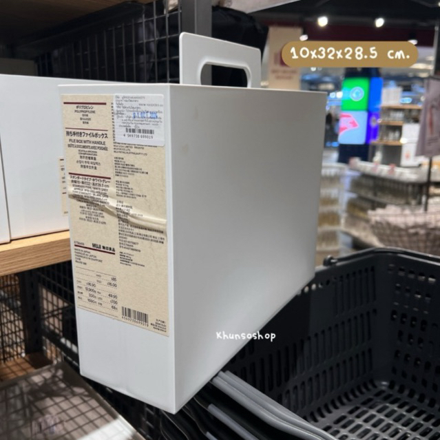 [MUJI] กล่องใส่เอกสาร PP มีหูหิ้ว - File Box With Handle