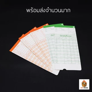 (แพ็ค 100 ใบ) บัตรตอกพนักงาน สำหรับเครื่อง Neocal บัตรตอก บันทึกเวลา เข้าออกงาน TIme card บัตรลงเวลา บันทึกข้อมูล