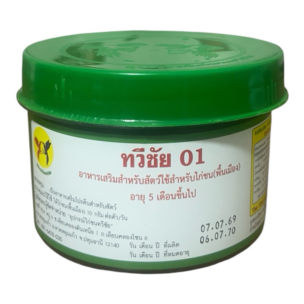ทวีชัย01 อาหารเสริมไก่ชน ทวีชัย 600 กรัม โปรตีนสูง