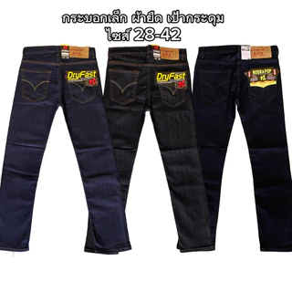 กางเกงยีนส์ผู้ชาย ขากระบอก ผ้ายืด เป้ากระดุม NP(3สี) #มีไซส์ใหญ่ 28-44