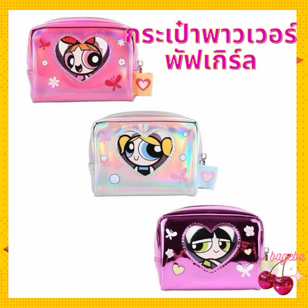 พร้อมส่งจากไทย ร้านค้าคนไทย กระเป๋าปุ๊กปิ๊ก กระเป๋าเครื่องสำอาง กระเป๋าพกพาสุดน่ารัก