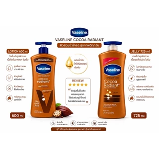 ❤️ไม่แท้คืนเงิน❤️ Vaseline Jelly Intensive Care Cocoa Radiant with Pure Coco Butter Body Lotion