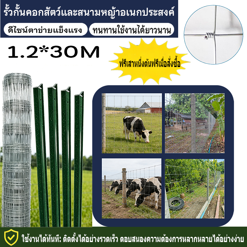 รั้วตาข่ายถักปม ลวดตาข่ายถักปม สูง1.2เมตร ยาว30m/50m ลวดตาข่ายถักปม ลวดเหล็กล้อมรั้ว ลวดล้อมไร่สวน ล