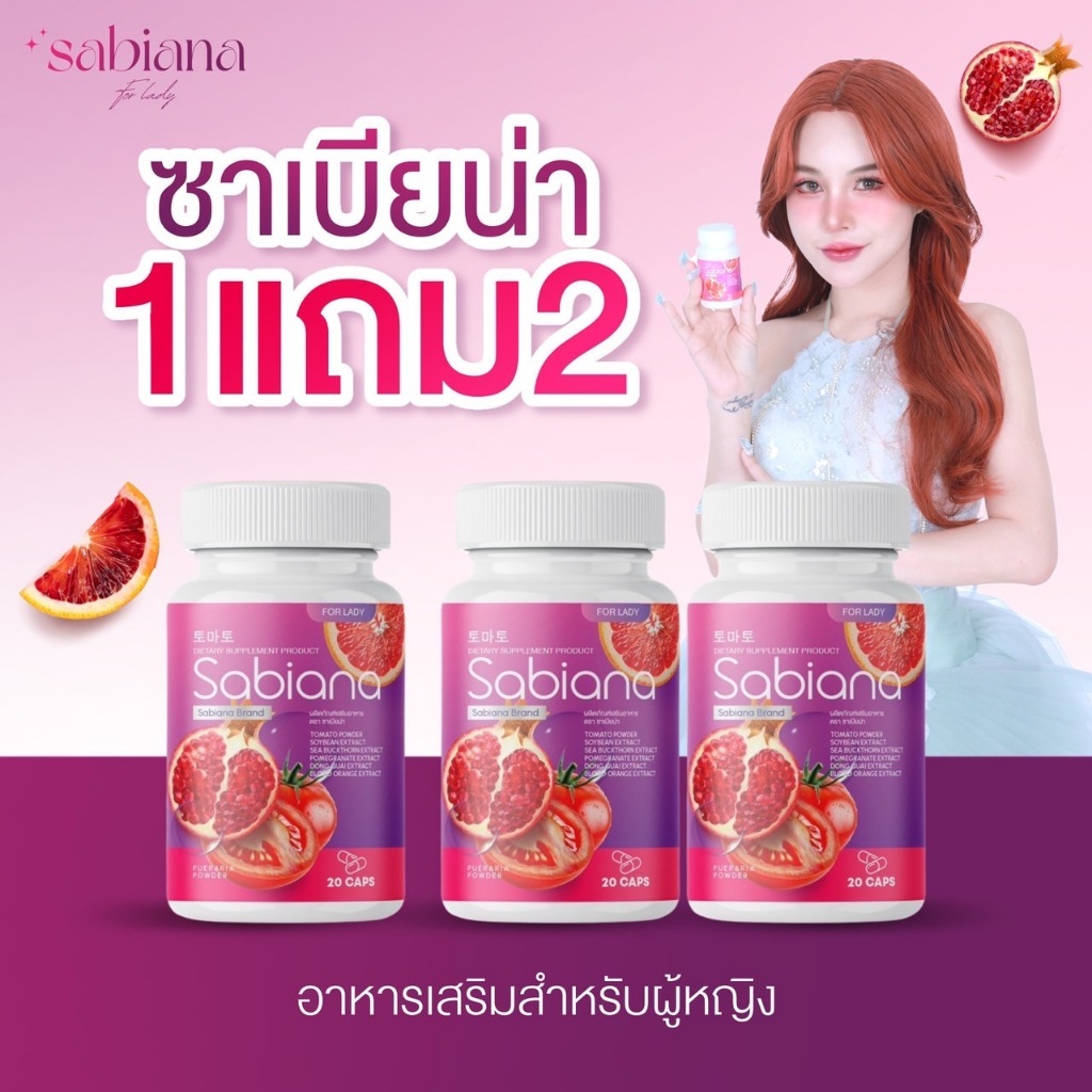 [ 1แถม2 ] Sabiana ซาเบียน่า วิตามินผู้หญิง บำรุงภายใน เพิ่มฮ