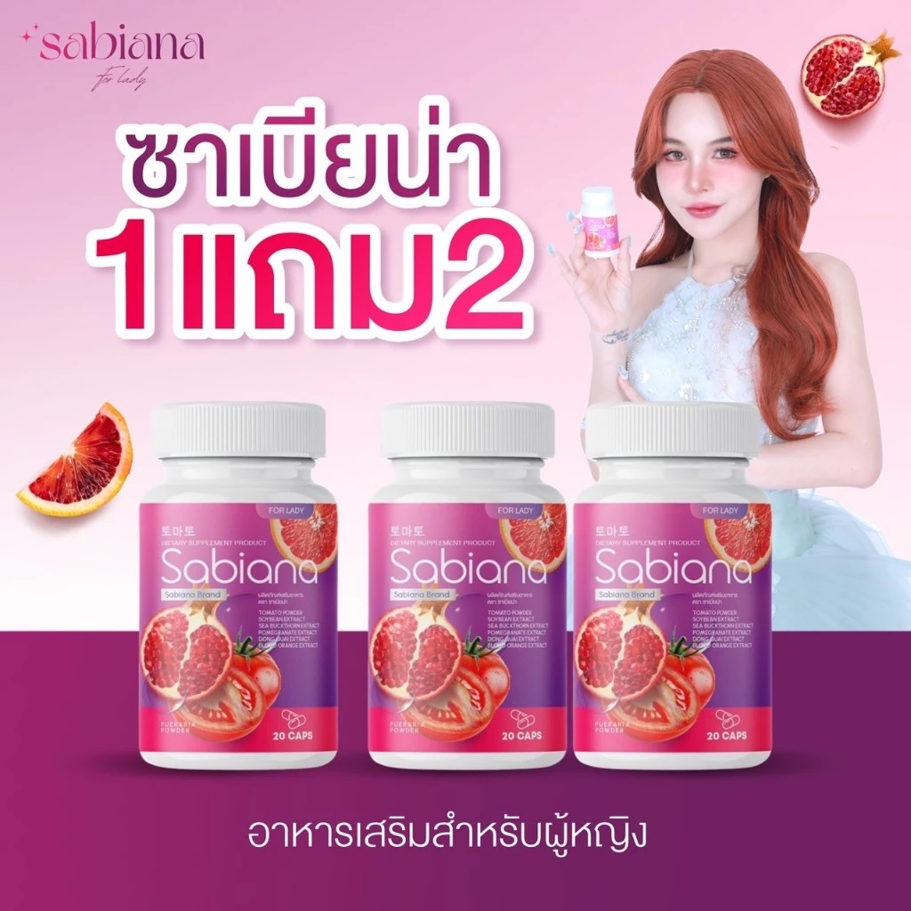 [ 1แถม2 ] Sabiana ซาเบียน่า วิตามินผู้หญิง บำรุงภายใน เพิ่มฮอร์โมน