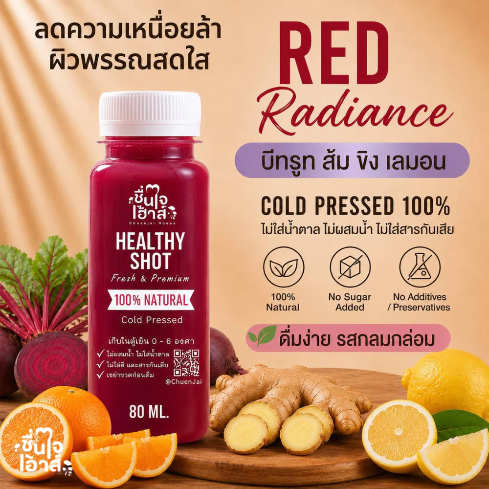 Red Radiance ลดความเหนื่อยล้า ผิวพรรณสดใส (บีทรูท+ส้ม+ขิง+เลมอน) Ginger Shot ขิงช็อต -ชื่นใจเฮ้าส์