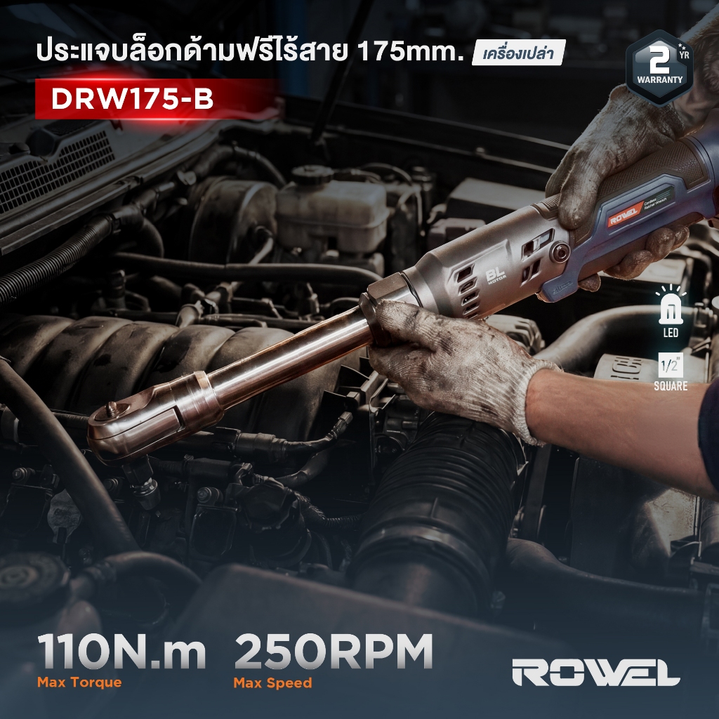 ประแจบล็อกด้ามฟรีไร้สาย คอยาว 175 มม.DRW175-B
