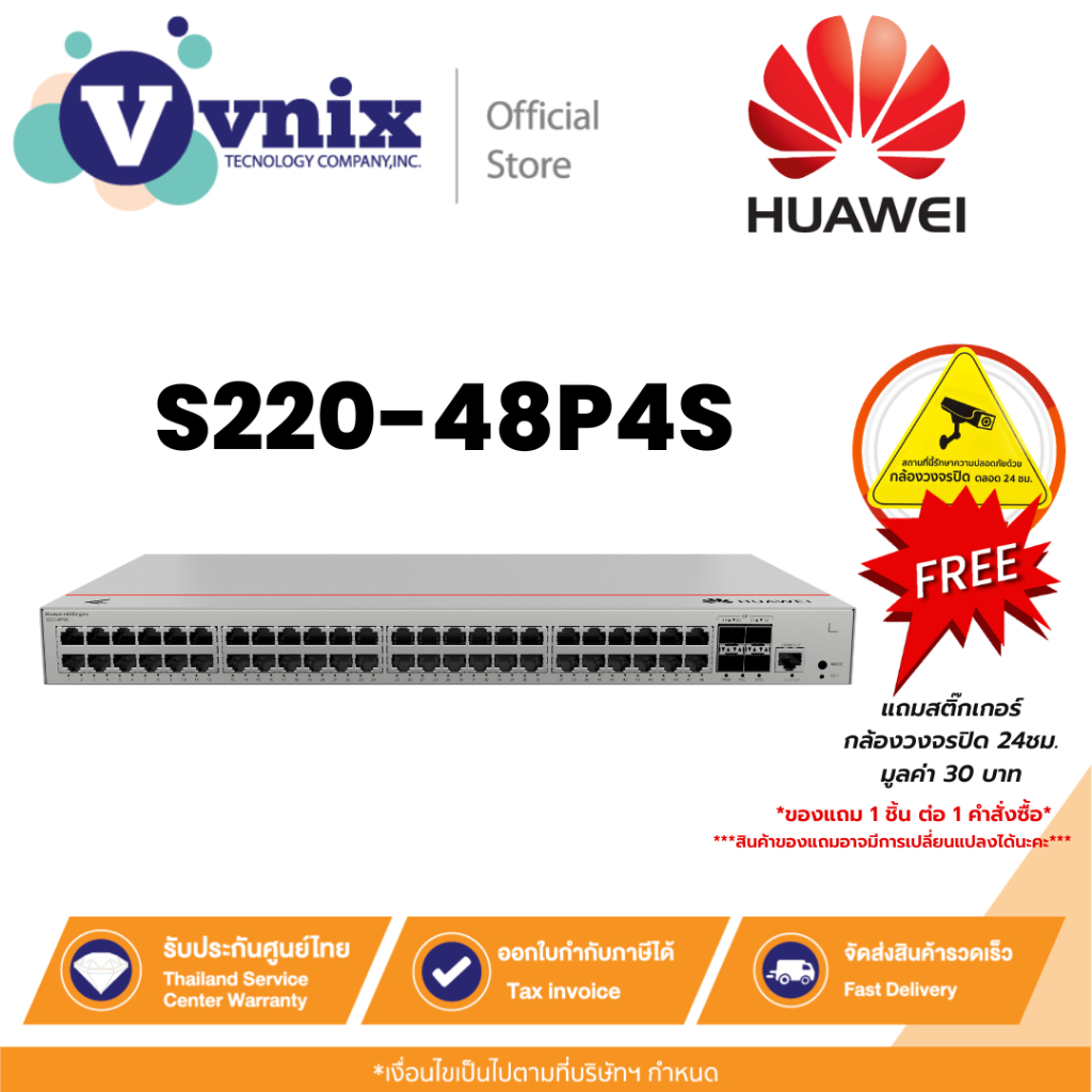 HUAWEI DATACOM S220-48P4S สวิตซ์ พอร์ต 48*10/100/1000BASE-T (380W PoE+), พอร์ต 4*GE SFP, ไฟ AC ในตัว