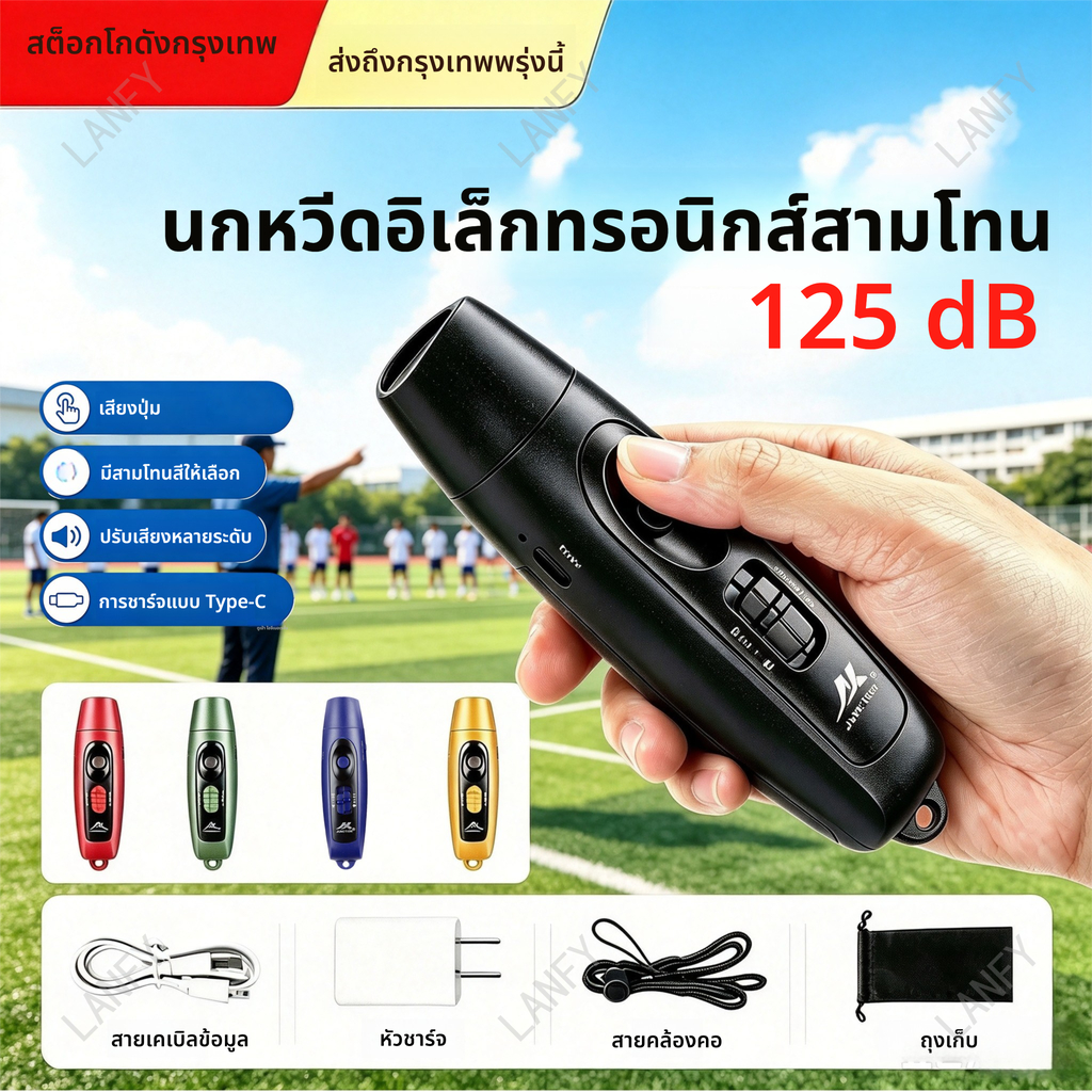 พร้อมส่ง COD นกหวีดอิเล็กทรอนิกส์ชาร์จ USB มีไฟฉาย เสียงดังปรับระดับได้ สำหรับผู้ตัดสิน โค้ช กีฬา แคมป์ปิ้ง สัตว์