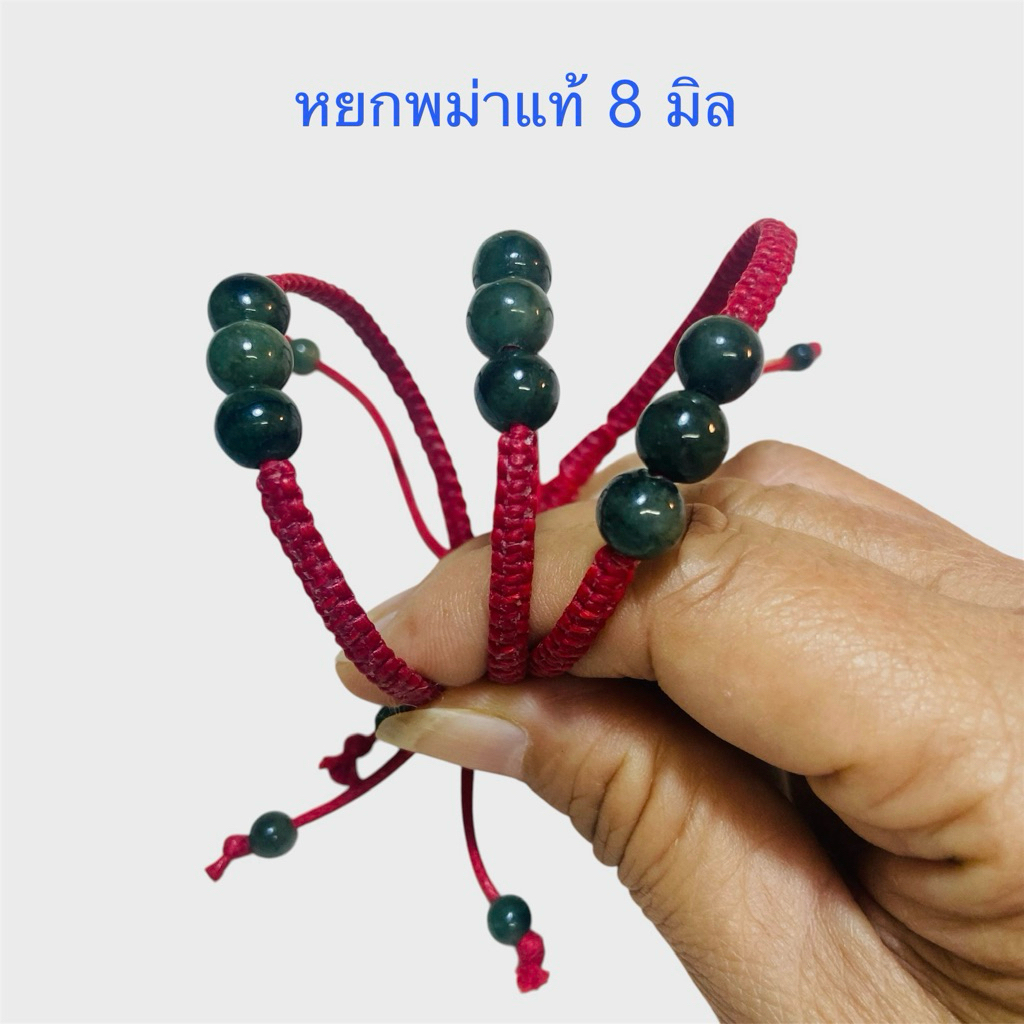 สร้อยข้อมือหยกมงคล สร้อยข้อมือเชือกเทียนถัก หยกพม่าแท้ หยกเขียวเข้ม 8 มิล เสริมดวง โชคลาภ ปรับขยายได้