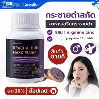 อาหารเสริม กระชายดำ zinc โสม ซิงค์ l arginine กระชายดำสกัด กิฟฟารีน lycopene วิตามินบี 12 ทอรีน