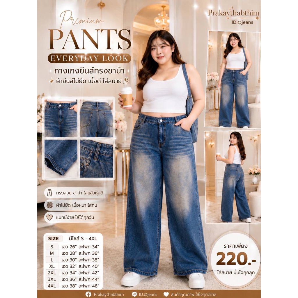 กางเกงยีนส์Bigsize26-38”