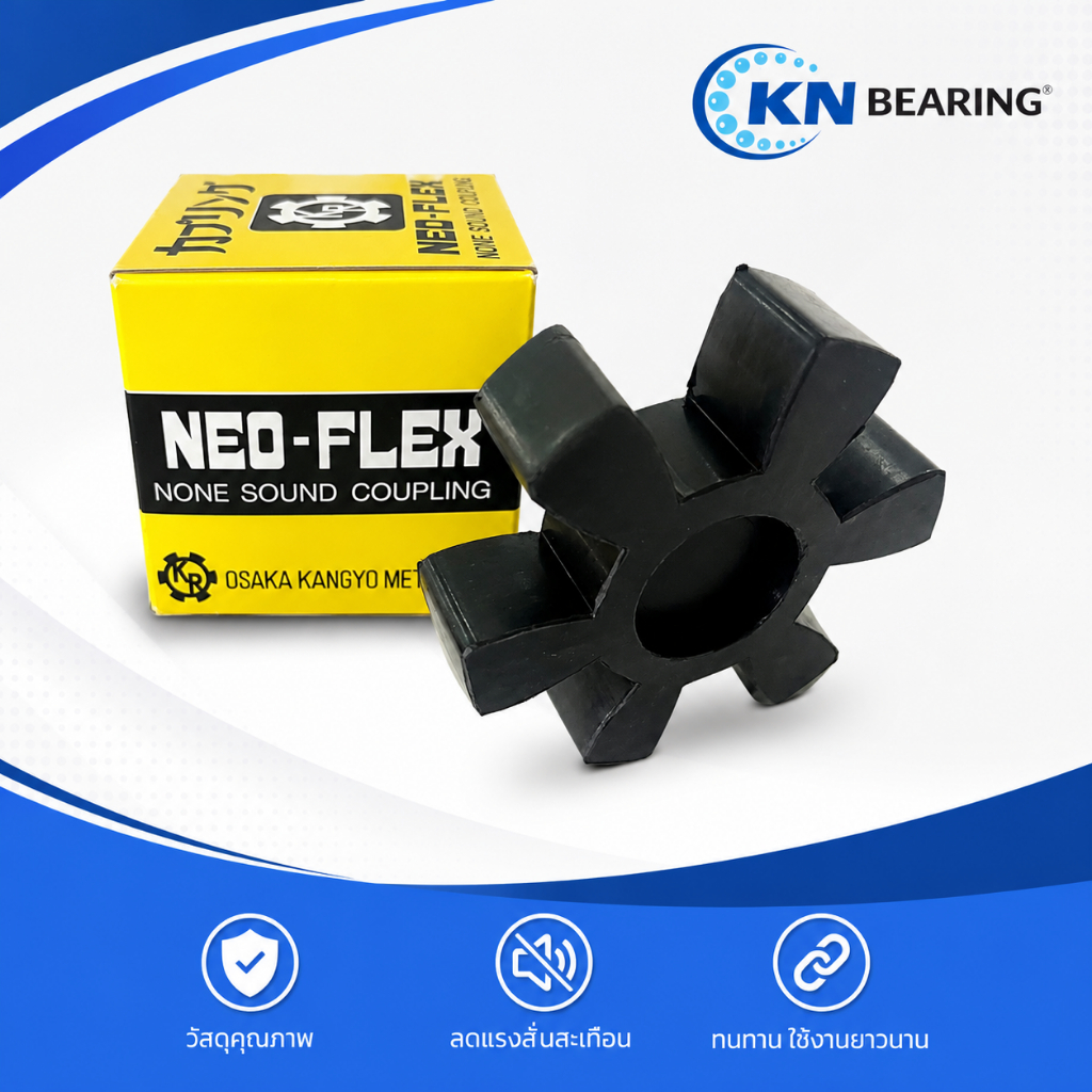 (ราคาต่อตัว) ยางยอยKR180 KR200 ยางยอยคัปปิ้ง Neo-Flex Coupling KR180 KR200