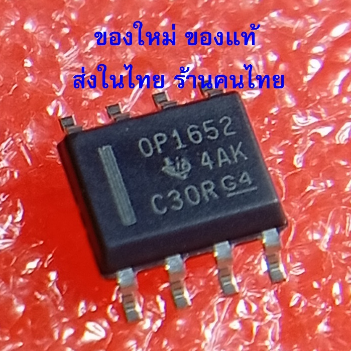 { OP1652 1ชิ้น } OPA1652AIDR IC Op Amp 2ช่อง  ของใหม่ ของแท้ ส่งในไทย ราคาต่อ 1 ตัว