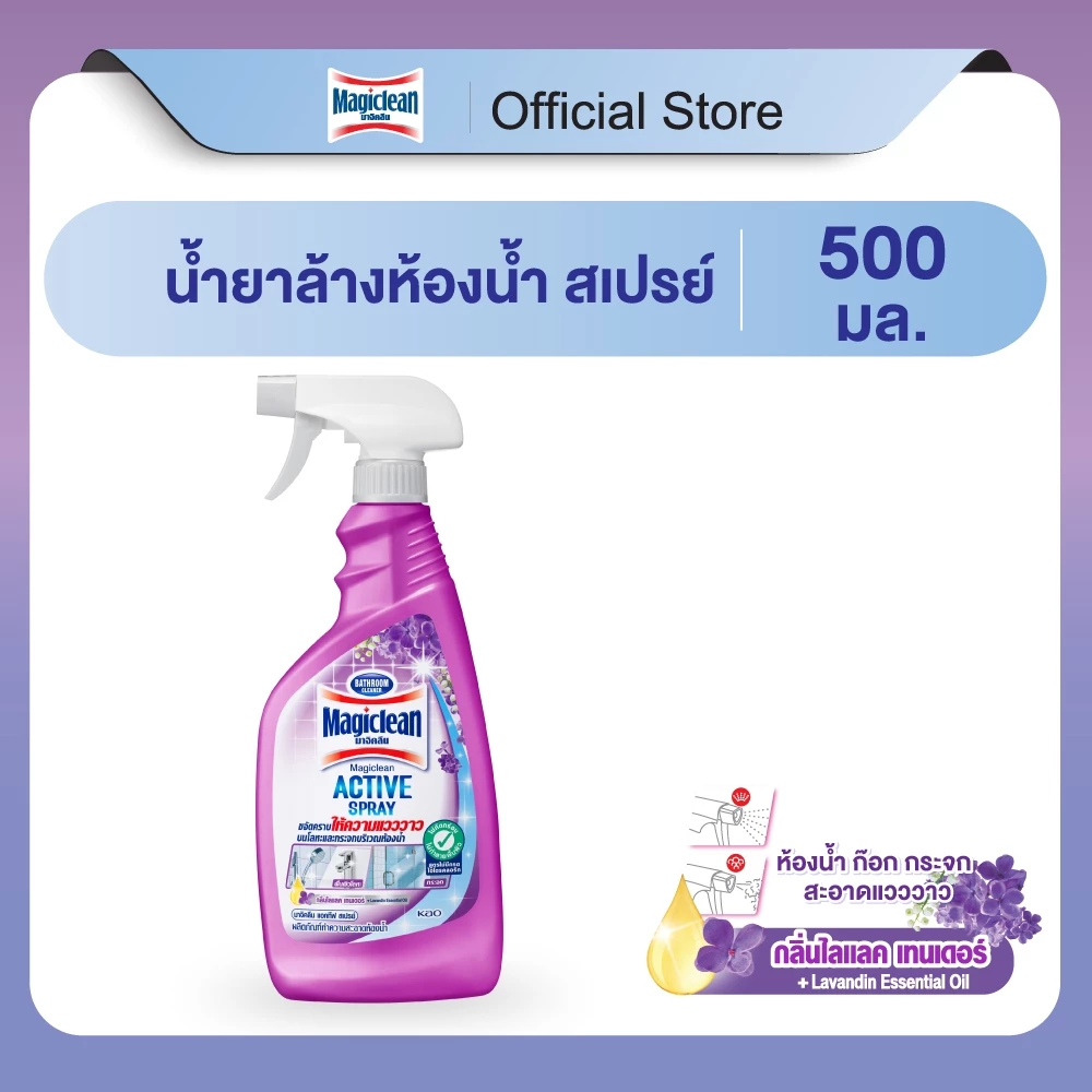 Magiclean Bathroom Spray 500ml #Lilac Tender