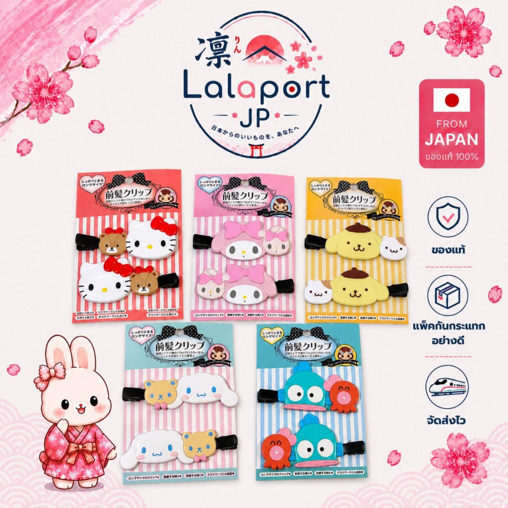 🌸ของแท้จากญี่ปุ่น🌸 กิ๊บติดผม Sanrio กิ๊บติดผมหน้าม้า Sanrio ลิขสิทธิ์แท้พร้อมส่ง