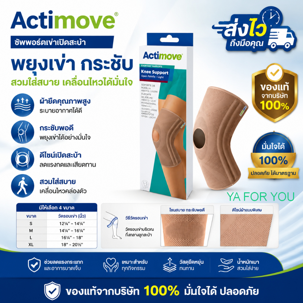 พยุงเข่า Actimove everyday supports Knee 4 แกน