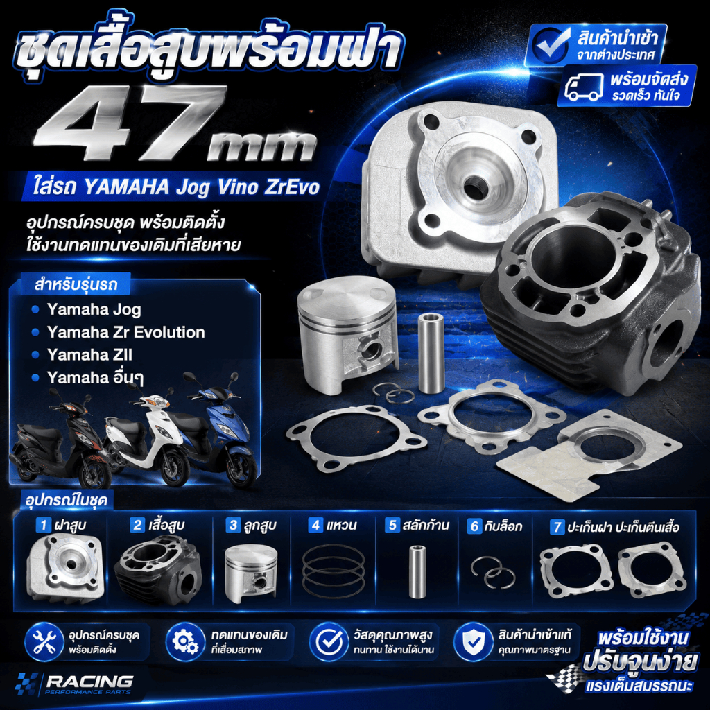 ชุดเสื้อสูบพร้อมฝาขนาด 47mm ใส่รถYAMAHA Jog Vino ZrEvo