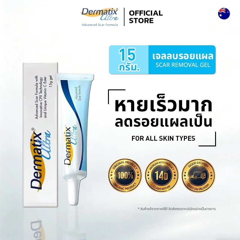 [แท้100% ส่งจากไทย] Dermatix Ultra Gel เดอร์มาติกซ์ อัลตร้า เจลลดรอยแผลเป็น ขนาด 15 กรัม ลดรอยสิว รอยผ่าตัด ผิวเนียนเรีย