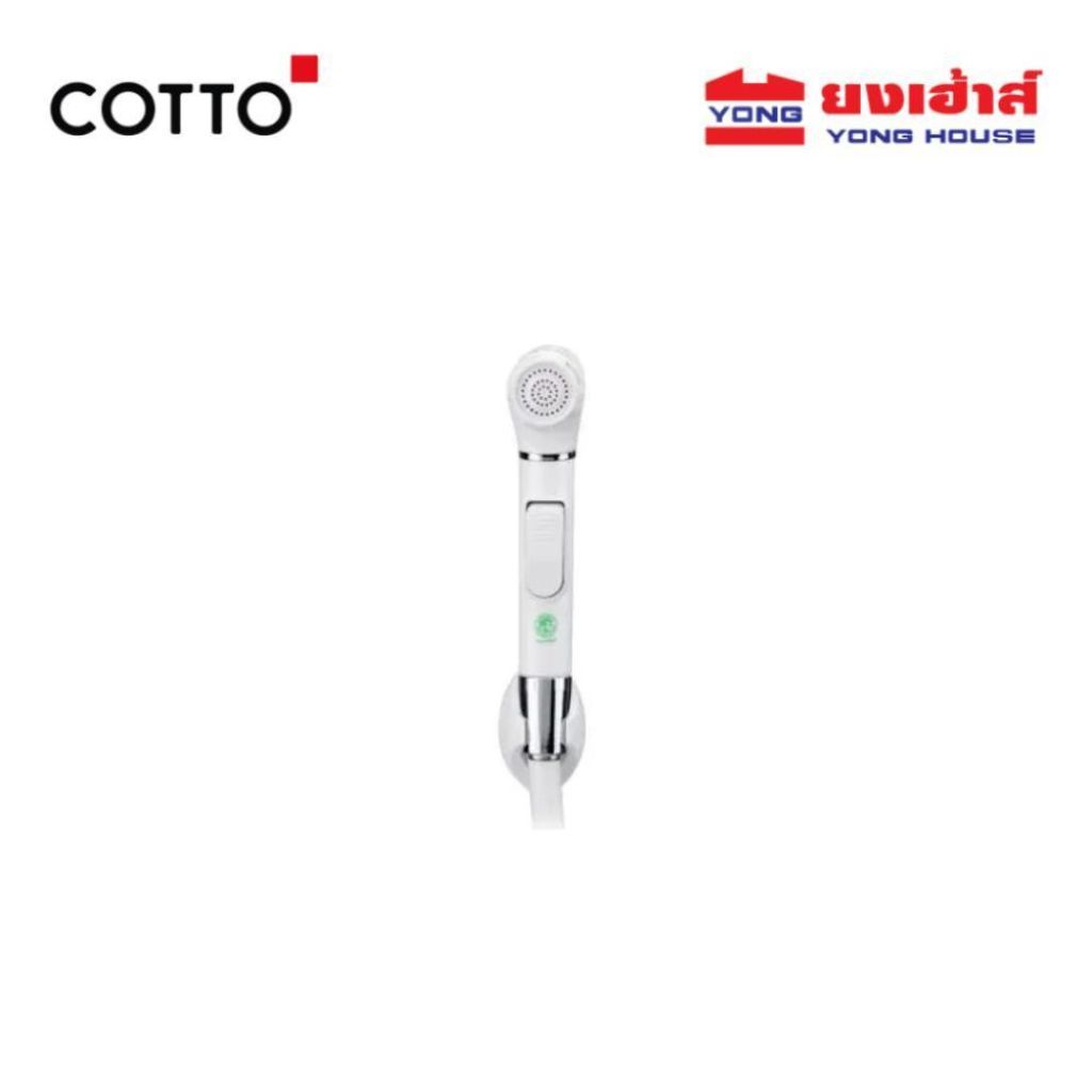 COTTO สายฉีดชำระ รุ่น CT666N#WH (HM)  สีขาว Cotto สายฉีดชำระ