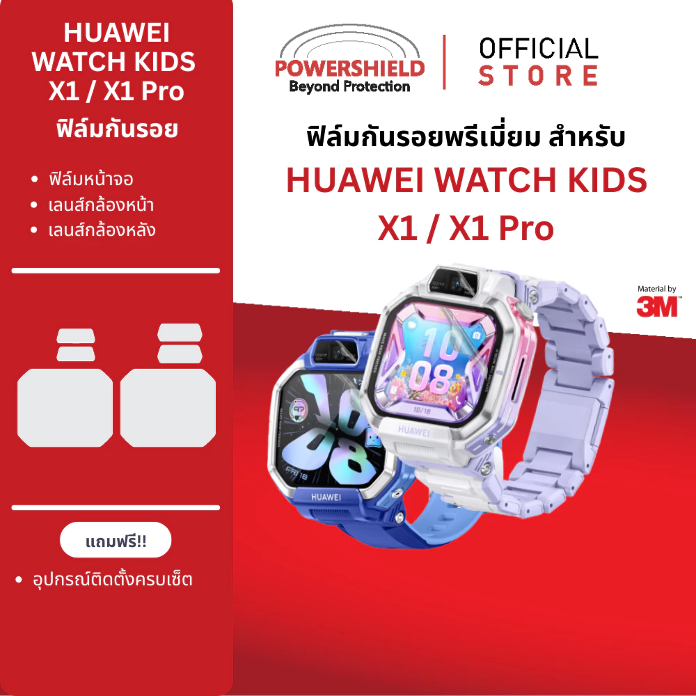 ส่งด่วน ฟิล์มกันรอย Huawei Watch Kids X1/ X1Pro จาก POWERSHIELD ฟิล์มหน้าจอ เลนส์กล้อง แก้คัน