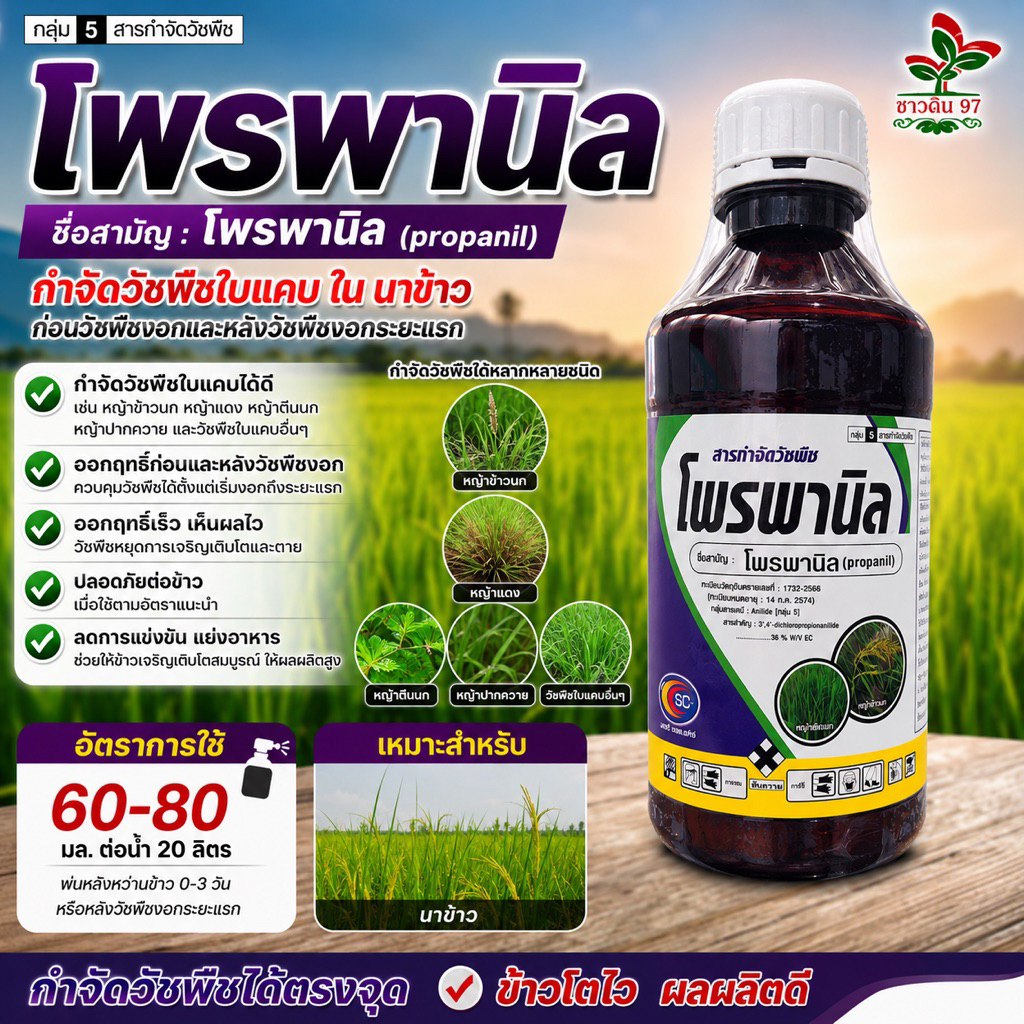ชื่ออสามัญ โพรพานิล(propanol) ขนาด 1 ลิตร