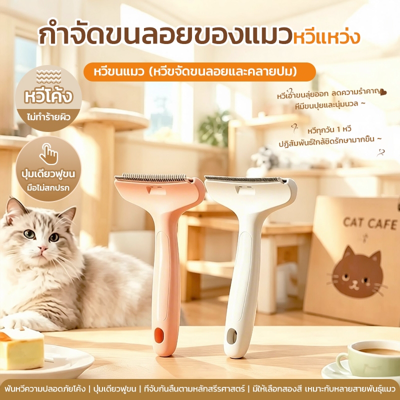 หวีแปรงขนสัตว์เลี้ยง แปรงขนแมว สุนัข หวีกรูมมิ่งพิเศษสำหรับการหลุดร่วง เหมาะสำหรับผมยาว กำจัดขนลอยน้ำ หวีเปิดปมใหญ่