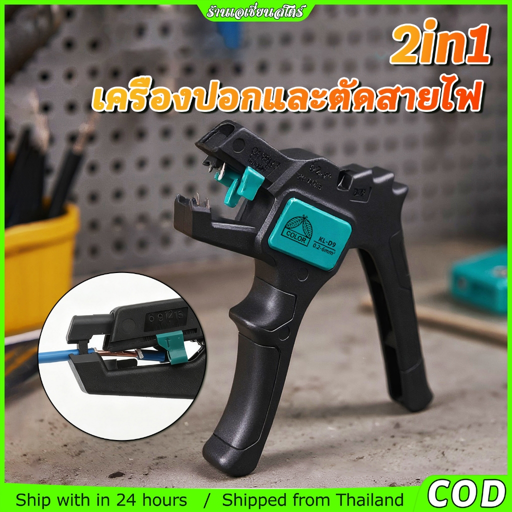 คีมปอกสายไฟอัตโนมัติ 2 in 1 | ที่ปอกสายไฟ และ ตัดสายไฟในตัว | เครื่องมือช่างไฟฟ้า