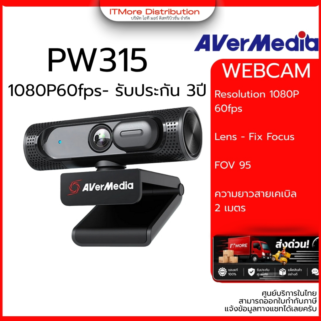 [ส่งด่วน] AVERMEDIA Webcam สตรีม ประชุมออนไลน์ มุมมองกว้าง 95 องศา PW315 1080P60fps รับประกัน  3 ปี