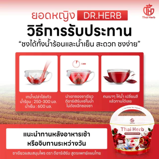 ชากุหลาบThai Herb (7ห่อ70ซองชา) บำรุงภายใน แก้ประจำเดือนมาไม่ปกติ ลดฝ้ากระ