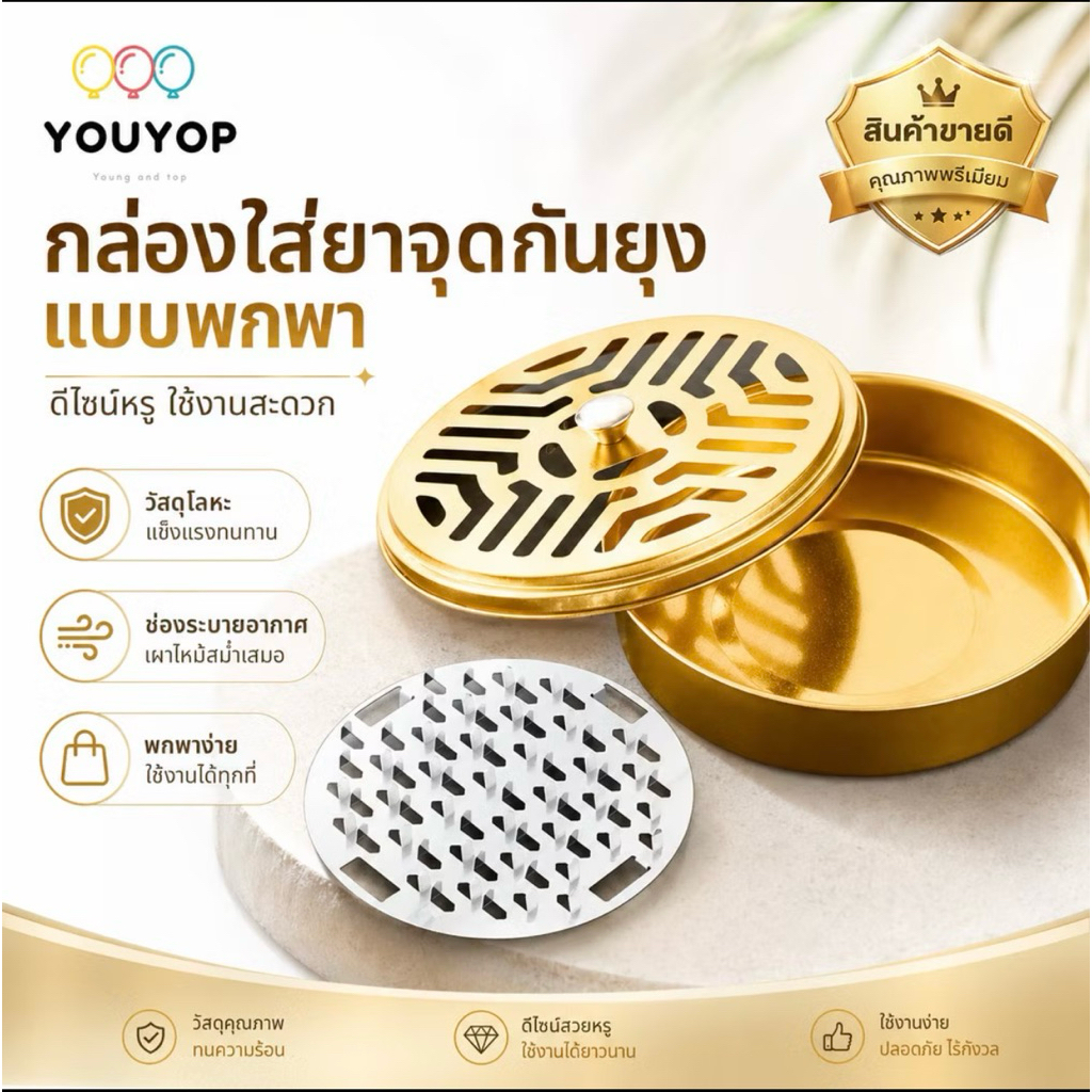 ถาดใส่ยากันยุง ที่ใส่ยากันยุง กล่องใส่ยากันยุง ทำจากสแตนเลส ที่ใส่ยากันยุงแบบขด ที่ใส่ยากันยุง
