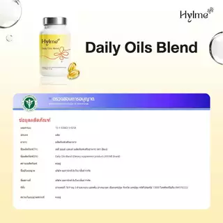 (1 กระปุก) Hylme Daily Oils Blend "น้ำมันชะลอวัย" น้ำมันสกัดเย็น 11 ชนิด