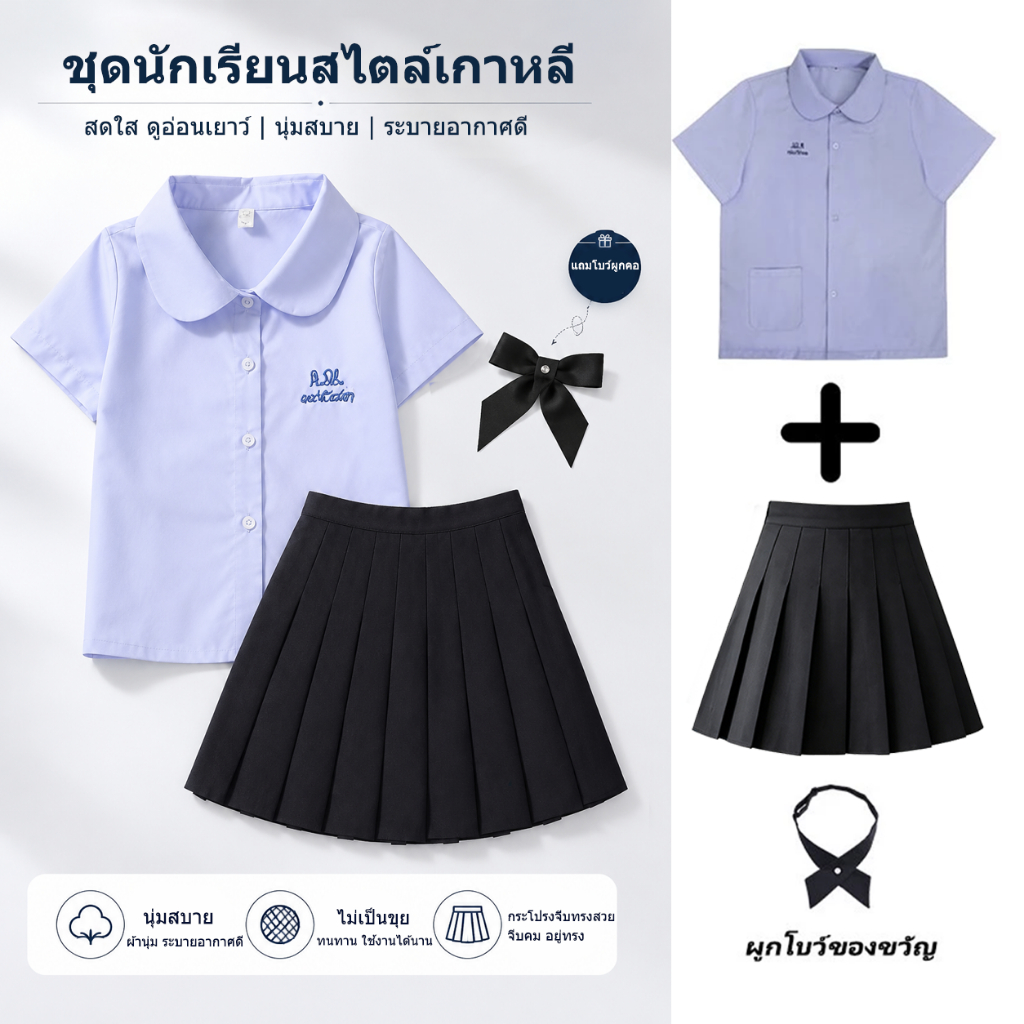 ชุดนักเรียนหญิง เสื้อเชิ้ตคอปกแขนสั้น กระโปรงพลีท เอวสูง สไตล์เกาหลี แถมโบว์