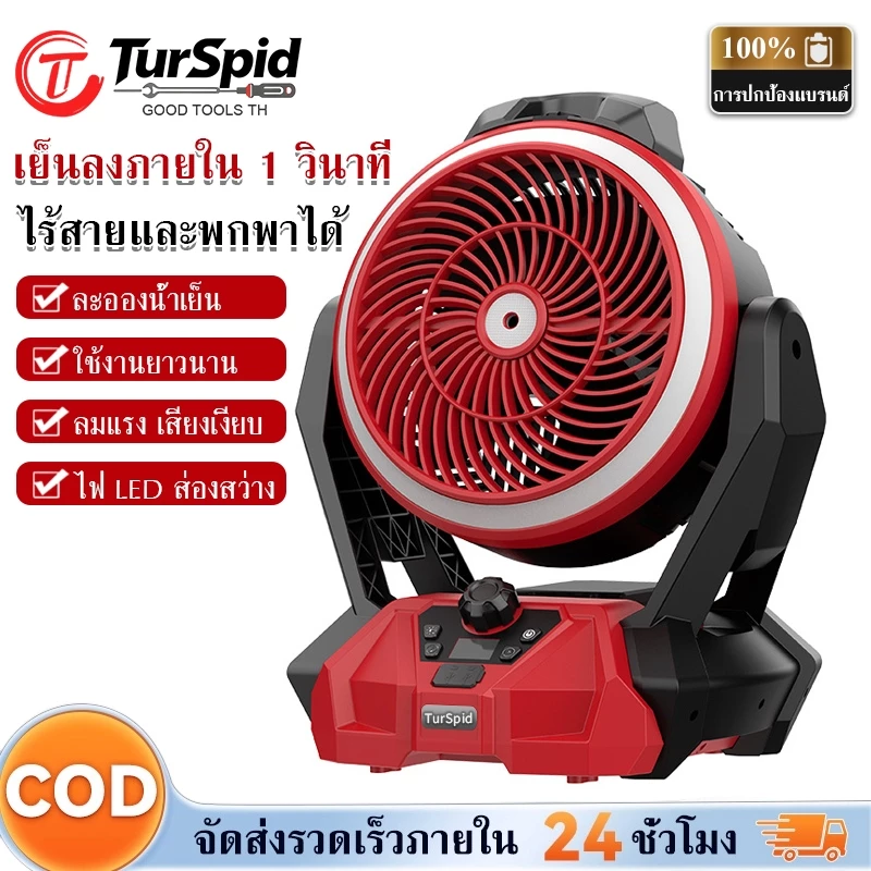 【TurSpid】พัดลมพกพา พัดลมไร้สาย 12 นิ้ว ปรับแรงลมได้ มีไฟ LED สำหรับแบตเตอรี่ 6000 รอบต่อนาที พัดลมตั้งโต๊ะ พัดลม【COD】