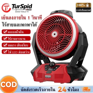 【TurSpid】พัดลมพกพา พัดลมไร้สาย 12 นิ้ว ปรับแรงลมได้ มีไฟ LED สำหรับแบตเตอรี่ 6000 รอบต่อนาที พัดลมตั้งโต๊ะ พัดลม【COD】