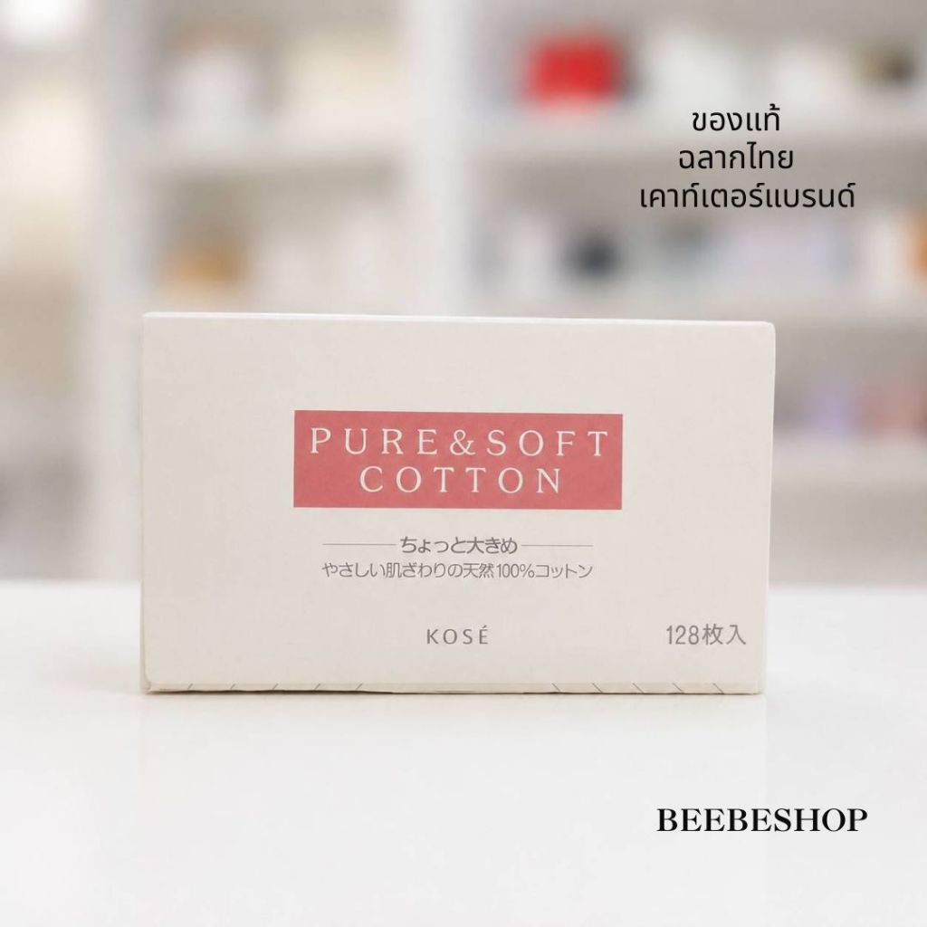 Kose Pure & Soft Cotton 128 แผ่น สำลี เนื้อนุ่มละมุน ไม่เป็นขุย อ่อนโยนต่อผิว (ฉลากไทย/พร้อมส่ง)