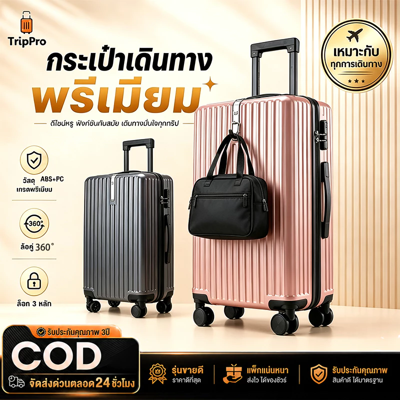 กระเป๋าเดินทาง 20/24นิ้ว กระเป๋าเดินทา ABS+PC 100%ผิวเงาคุณภา แข็งแรงทนทาน Luggage