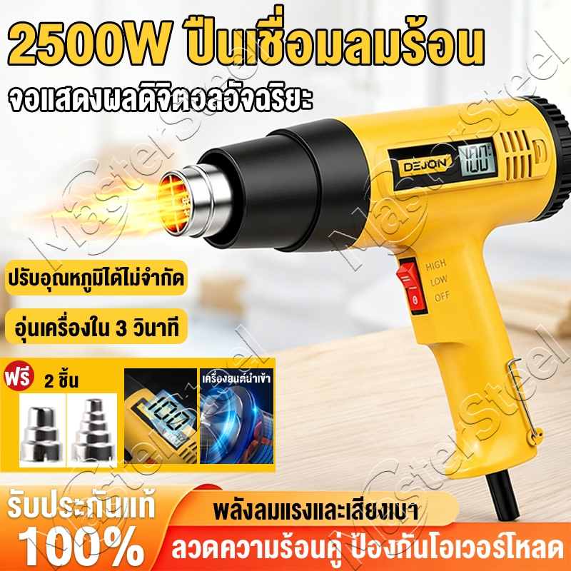 เครื่องเป่าลมร้อน 2500W จอแสดงผลดิจิตอลอัจฉริยะ การควบคุมอุณหภูมิระดับ 2 การควบคุมความเร็วแบบไม่มีขั้นตอน Hot Air Gun
