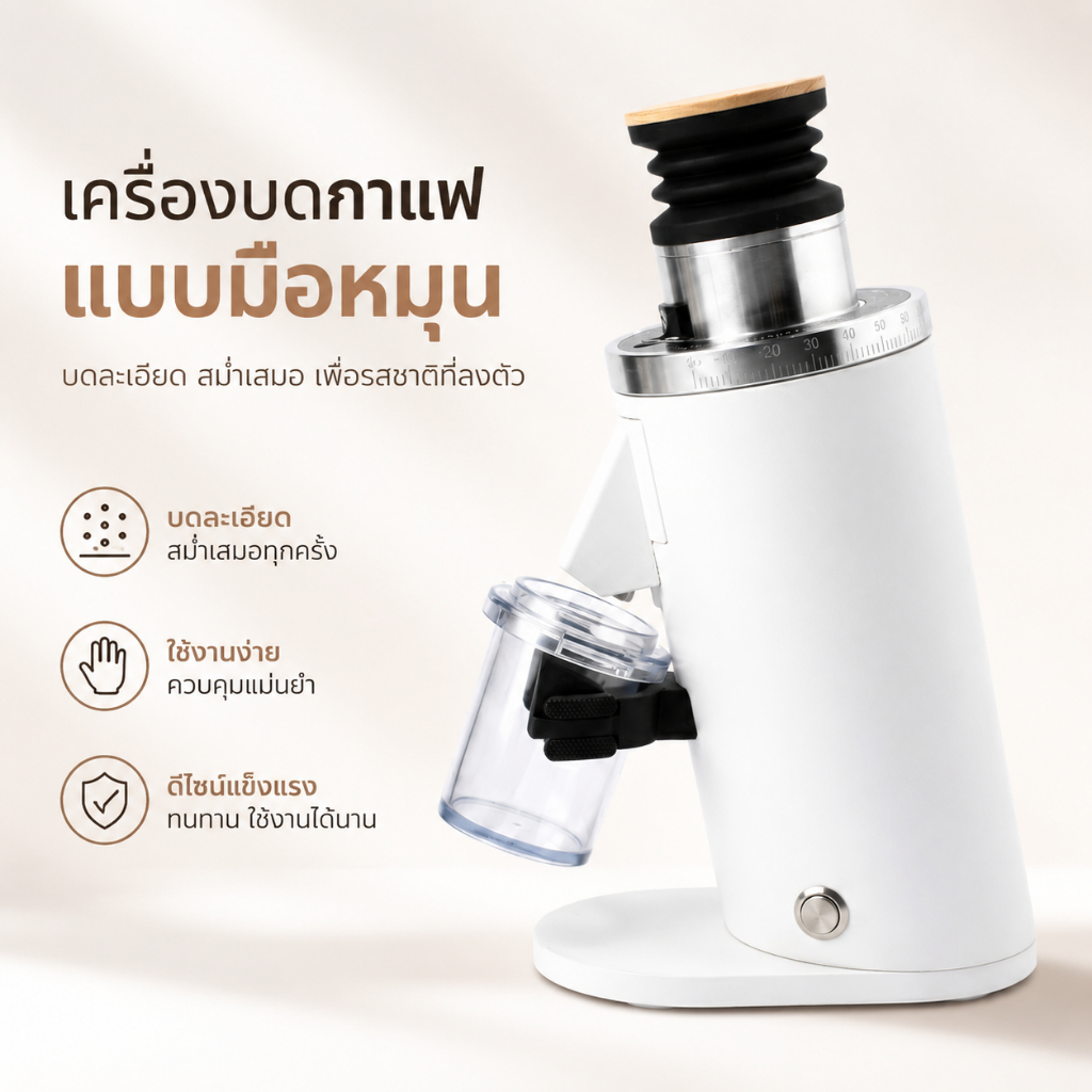 DF54N Single-dose Coffee Grinder (DF54N Model) เครื่องบดกาแฟ เฟืองขนาด 54มม