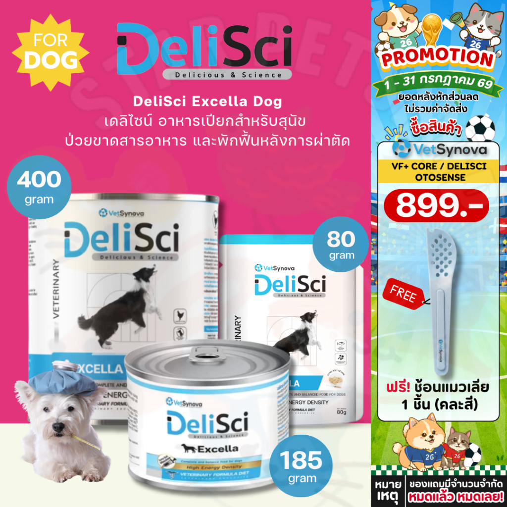 DeliSci Excella Dog  เดลิไซน์ อาหารเปียกสำหรับสัตว์ สุนัข ป่วยขาดสารอาหาร และพักฟื้นหลังการผ่าตัด