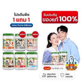 [ของแท้] โปร 1 แถม 1 ดร.จิล โปรตีนพืช 6 รสชาติ Dr.JiLL JILS Plant-Protein 1 กระปุก 400 กรัม